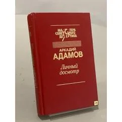 Обложка книги «Личный досмотр»