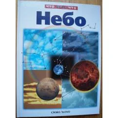 Обложка книги «Небо»