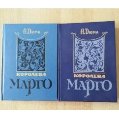 Обложка книги «Королева Марго (комплект из 2-х книг)»