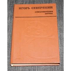Обложка книги «Стихотворения, поэмы»