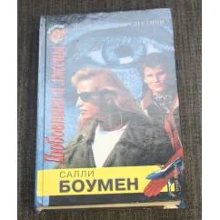 Обложка книги «Любовники и лжецы книга 2»