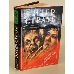 Обложка книги «История с привидениями»