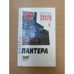 Обложка книги «Собрание сочинений. Том 6. Пантера»