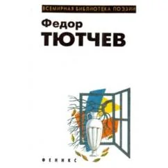 Обложка книги «Избранное»