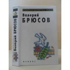 Обложка книги «Стихотворения»