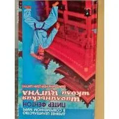 Обложка книги «Шаолиньская школа Цигуна (Шаолинь Ней-Цзин Цигун)»