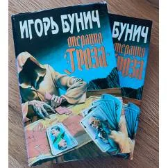 Обложка книги «Операция "Гроза"»