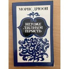Обложка книги «Французская волчица. Лилия и лев»