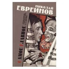 Обложка книги «Самое главное. Для кого комедия а для кого и драма, в 4-х действиях»
