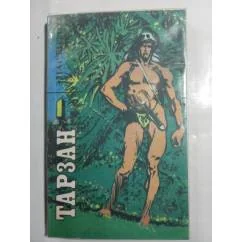 Обложка книги «Тарзан»