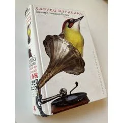 Обложка книги «Хроники Заводной Птицы»