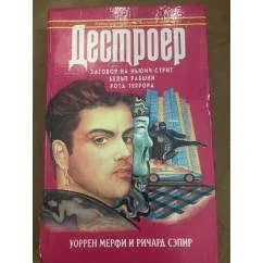 Обложка книги «Заговор на Ньюич-стрит. Белые рабыни. Рота террора»