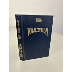 Обложка книги «Колдунья. Птицелов»