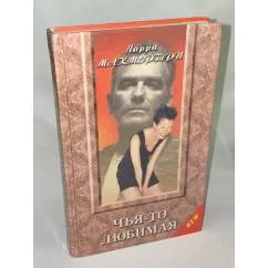 Обложка книги «Чья-то любимая»