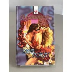 Обложка книги «Мститель : роман»
