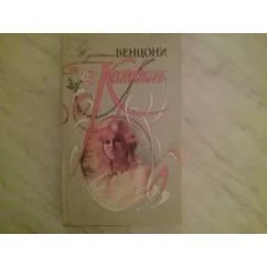 Обложка книги «Катрин»