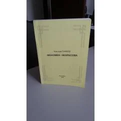 Обложка книги «Феномен Некрасова»