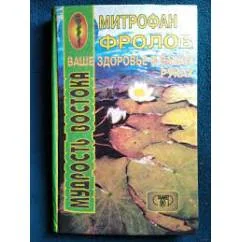 Обложка книги «Ваше здоровье в ваших руках»