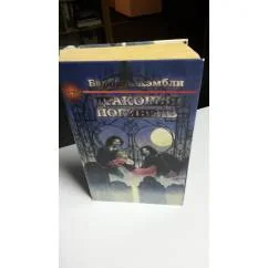 Обложка книги «Драконья погибель»