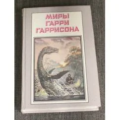 Обложка книги «Возвращение в Эдем»