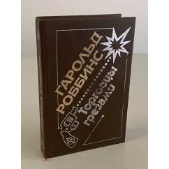 Обложка книги «Торговцы грезами»