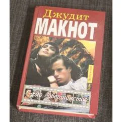 Обложка книги «Само совершенство книга 1»