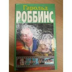 Обложка книги «Ловцы удачи»
