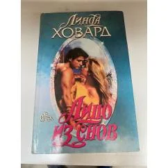 Обложка книги «Лицо из снов»