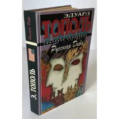 Обложка книги «Русская дива (Russkaya diva)»