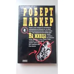 Обложка книги «На живца»
