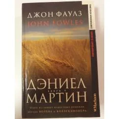 Обложка книги «Дэниел Мартин»