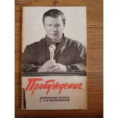 Обложка книги «Пробуждение»