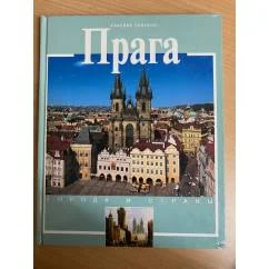 Обложка книги «Прага»