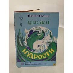Обложка книги «Уроки мудрости. Разговоры с замечательными людьми»