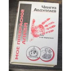 Обложка книги «Уйти и не вернуться»