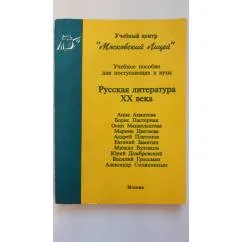 Обложка книги «Русская литература XX века»