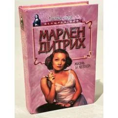 Обложка книги «Марлен Дитрих. Жизнь и легенда»