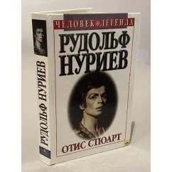 Обложка книги «Рудолф Нуриев»