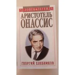 Обложка книги «Аристотель Онассис»