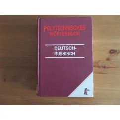 Обложка книги «Политехнический словарь Deutsch-Russisch»
