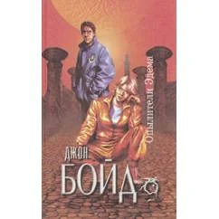Обложка книги «Опылители Эдема. Последний звездолёт с Земли»