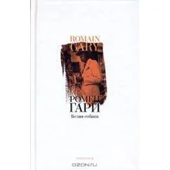 Обложка книги «Белая собака»