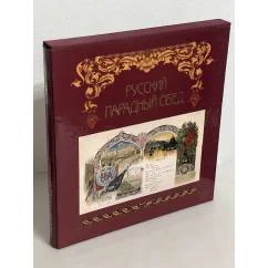 Обложка книги «Русский парадный обед. Меню из Государственного исторического музея (в футляре)»