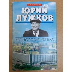 Обложка книги «Тореро в кресле мэра : Ю. Лужков: хронология успеха»