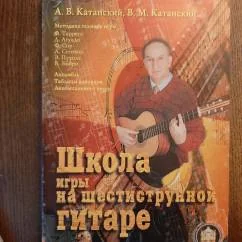 Обложка книги «Школа игры на шестиструнной гитаре. Методика техники игры Ф. Таррега, Д. Агуадо, Ф.Сор»