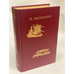 Обложка книги «Денис Давыдов»