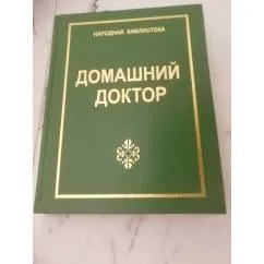Обложка книги «Домашний доктор»