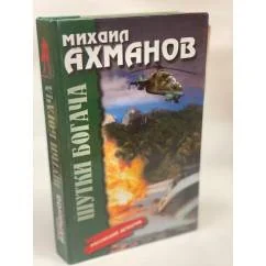 Обложка книги «Шутки богача»