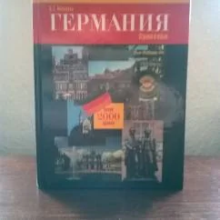 Обложка книги «Германия»