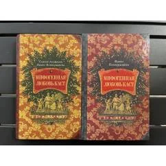 Обложка книги «Мифогенная любовь каст. Том 2»